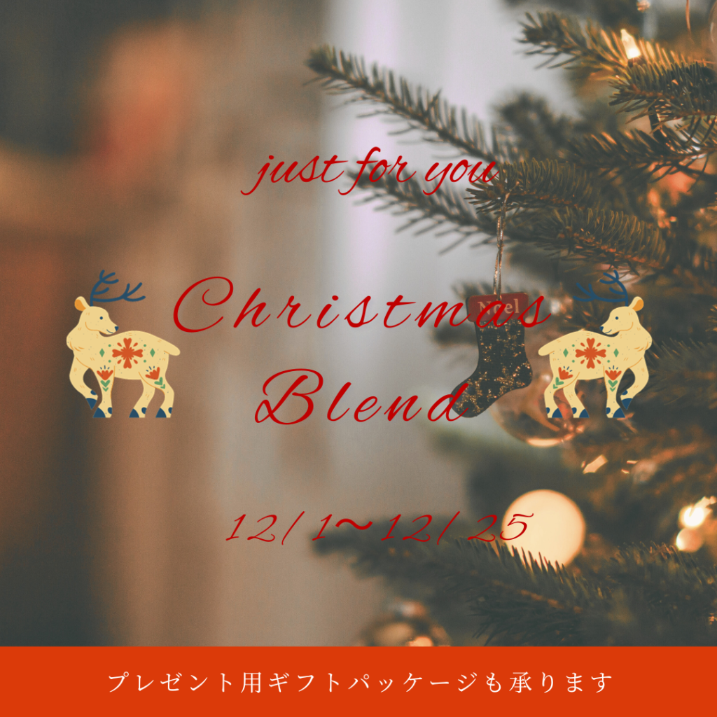 Christmas Blend